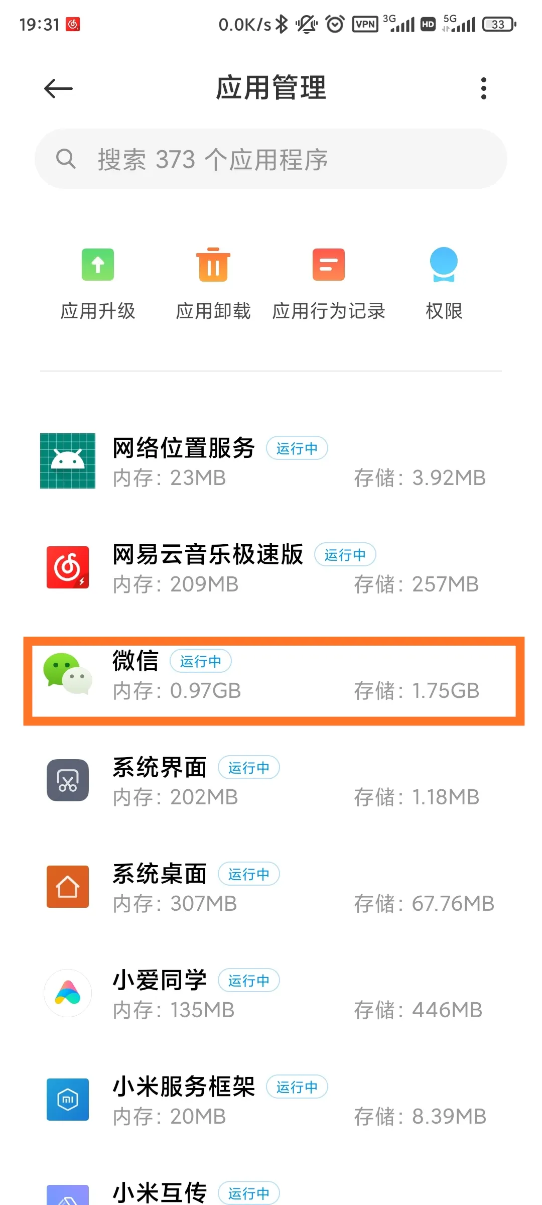 微信占用的内存 微信占用的内存