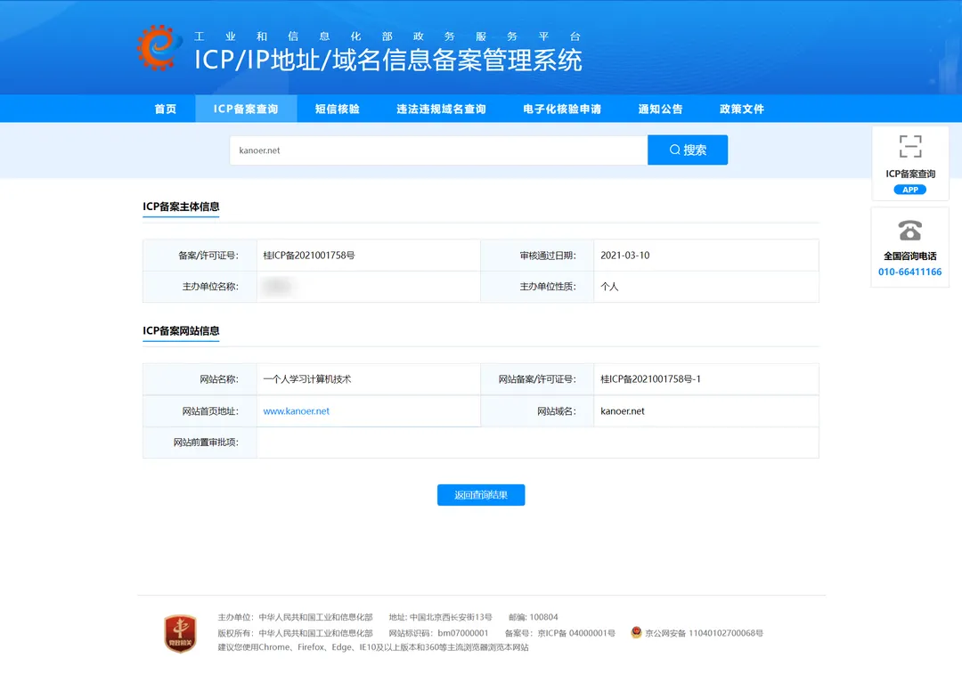 ICP备案