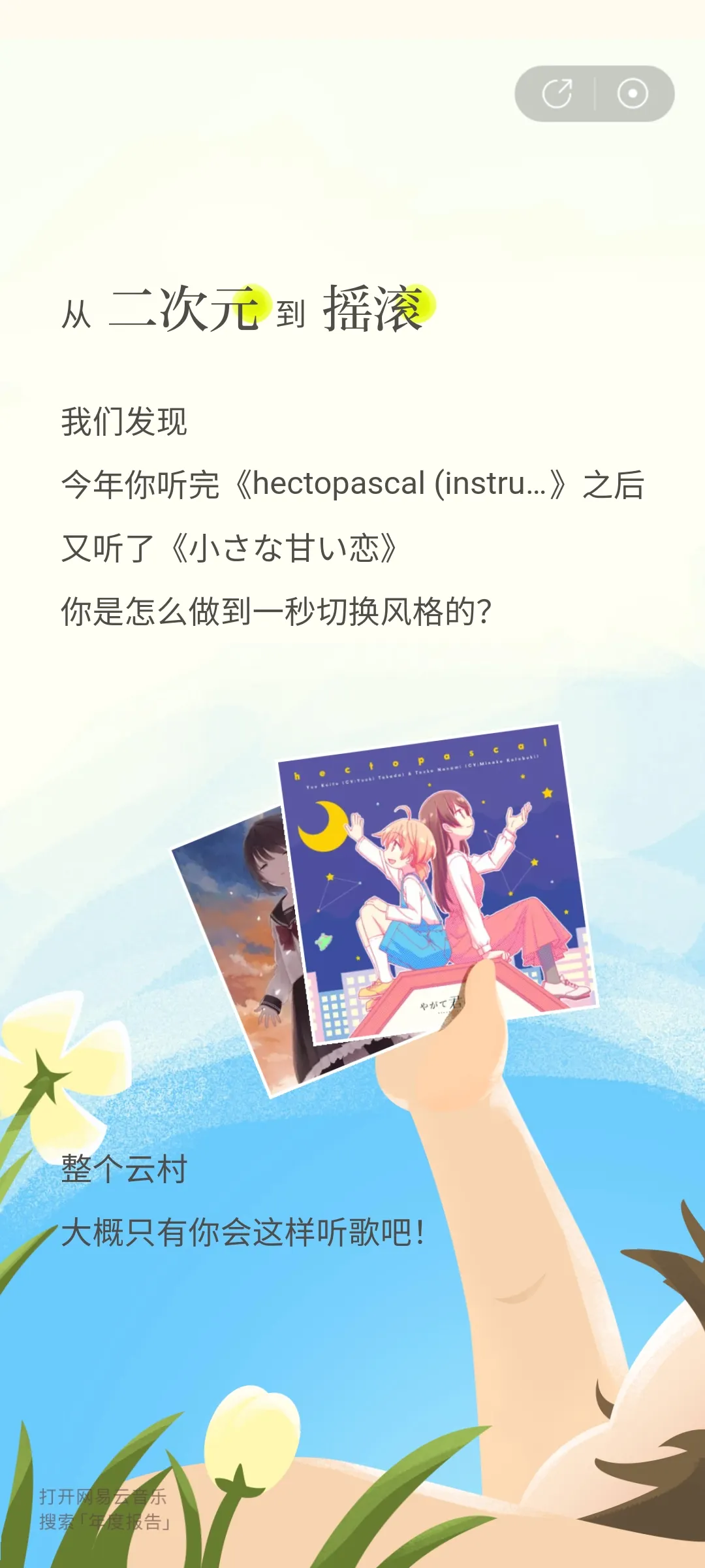 Screenshot_2021-12-27-21-43-57-392_com.netease.cloudmusic.jpg Screenshot_2021-12-27-21-43-57-392_com.netease.cloudmusic.jpg
