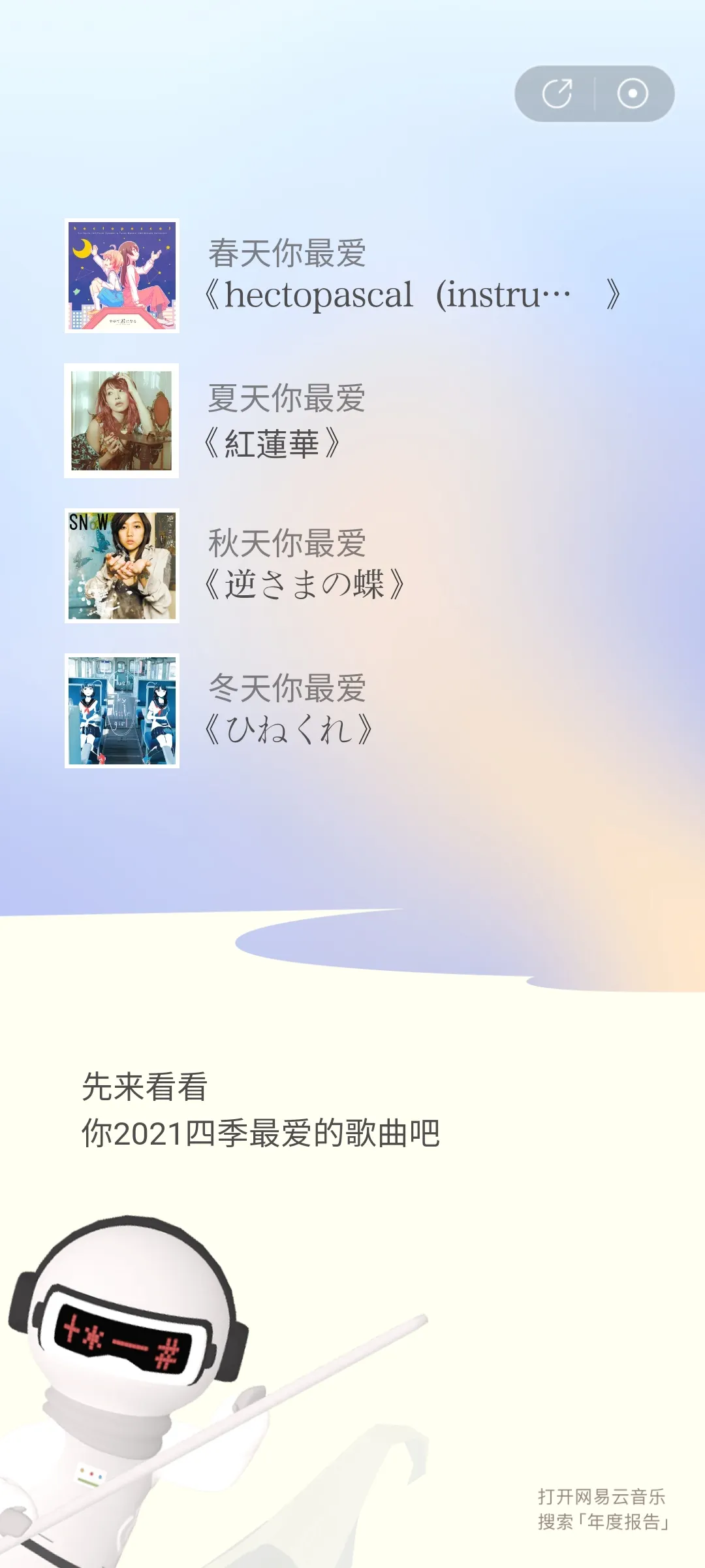 Screenshot_2021-12-27-21-44-18-658_com.netease.cloudmusic.jpg Screenshot_2021-12-27-21-44-18-658_com.netease.cloudmusic.jpg