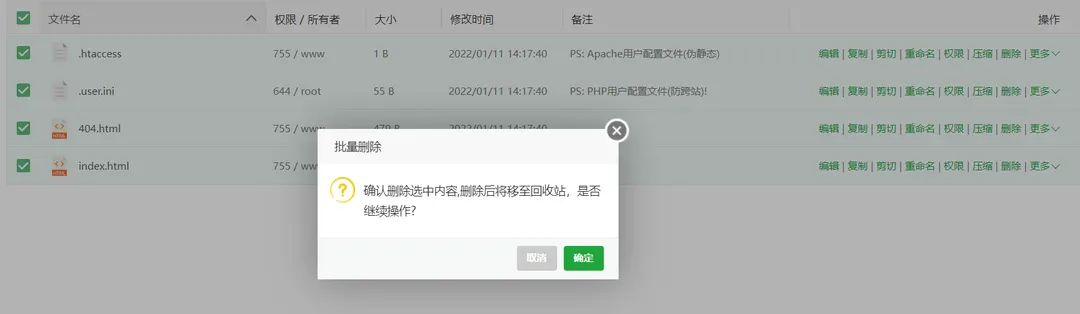 删除站点默认文件