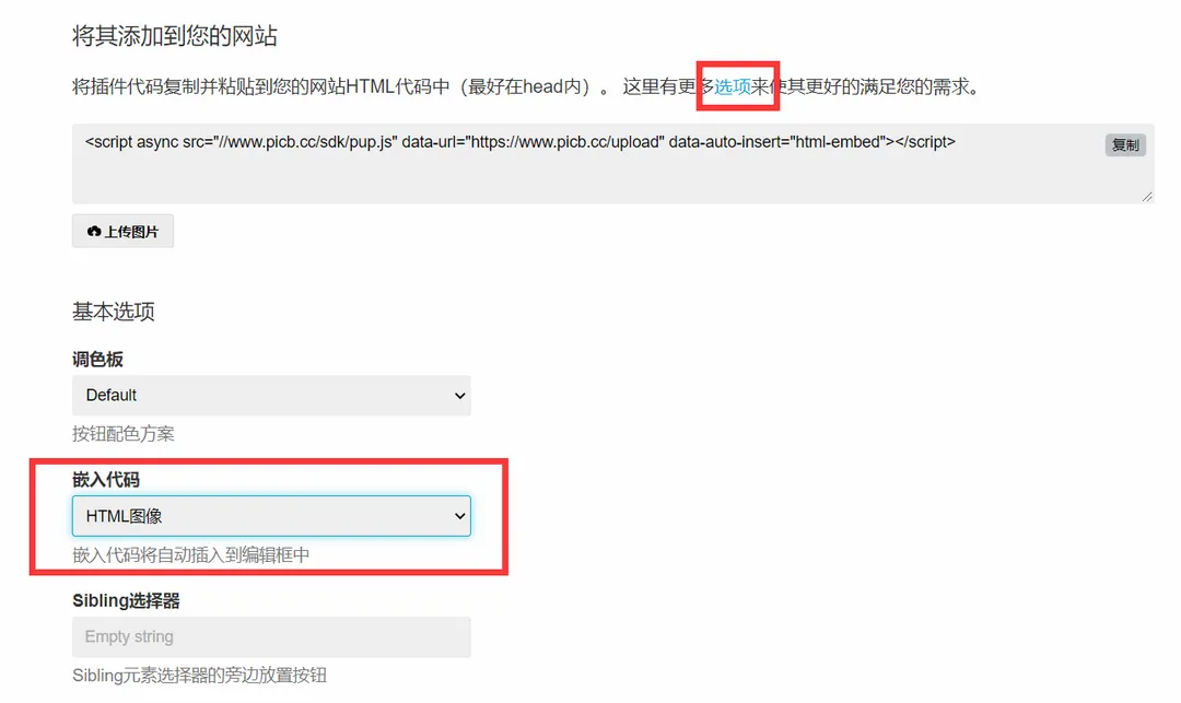 点击选项，嵌入代码选择HTML图像